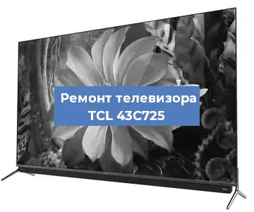 Замена материнской платы на телевизоре TCL 43C725 в Екатеринбурге